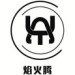 YAN焰火腾&尔语