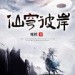 播音超级马力&西枫不改&鸿达以太