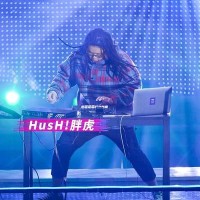 吴冠仑HusH!