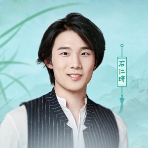 石仁琦资料,石仁琦最新歌曲,石仁琦MV视频,石仁琦音乐专辑,石仁琦好听的歌