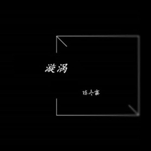 Dolin陈冬霖资料,Dolin陈冬霖最新歌曲,Dolin陈冬霖MV视频,Dolin陈冬霖音乐专辑,Dolin陈冬霖好听的歌