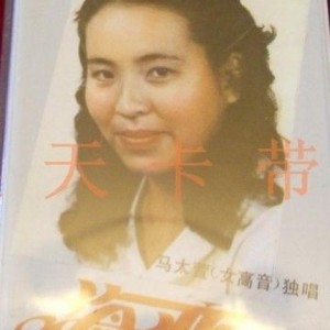 马太萱资料,马太萱最新歌曲,马太萱MV视频,马太萱音乐专辑,马太萱好听的歌
