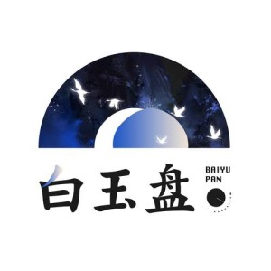 白玉盘资料,白玉盘最新歌曲,白玉盘MV视频,白玉盘音乐专辑,白玉盘好听的歌