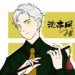 沈亦风Jeff&白浅