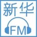 新华