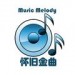 金曲